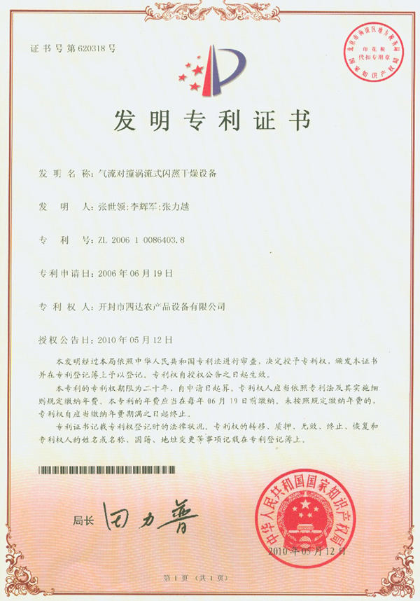 01-氣流對撞渦流式閃蒸干燥設備.jpg 01-氣流對撞渦流式閃蒸干燥設備.jpg