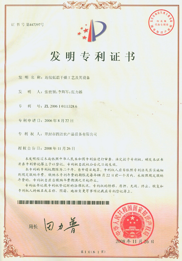 03-連續低溫干燥設備及工藝.jpg 03-連續低溫干燥設備及工藝.jpg