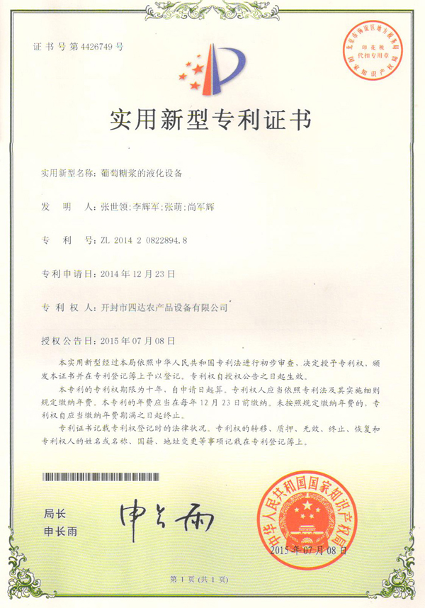 04-葡萄糖漿的液化設備.jpg 04-葡萄糖漿的液化設備.jpg